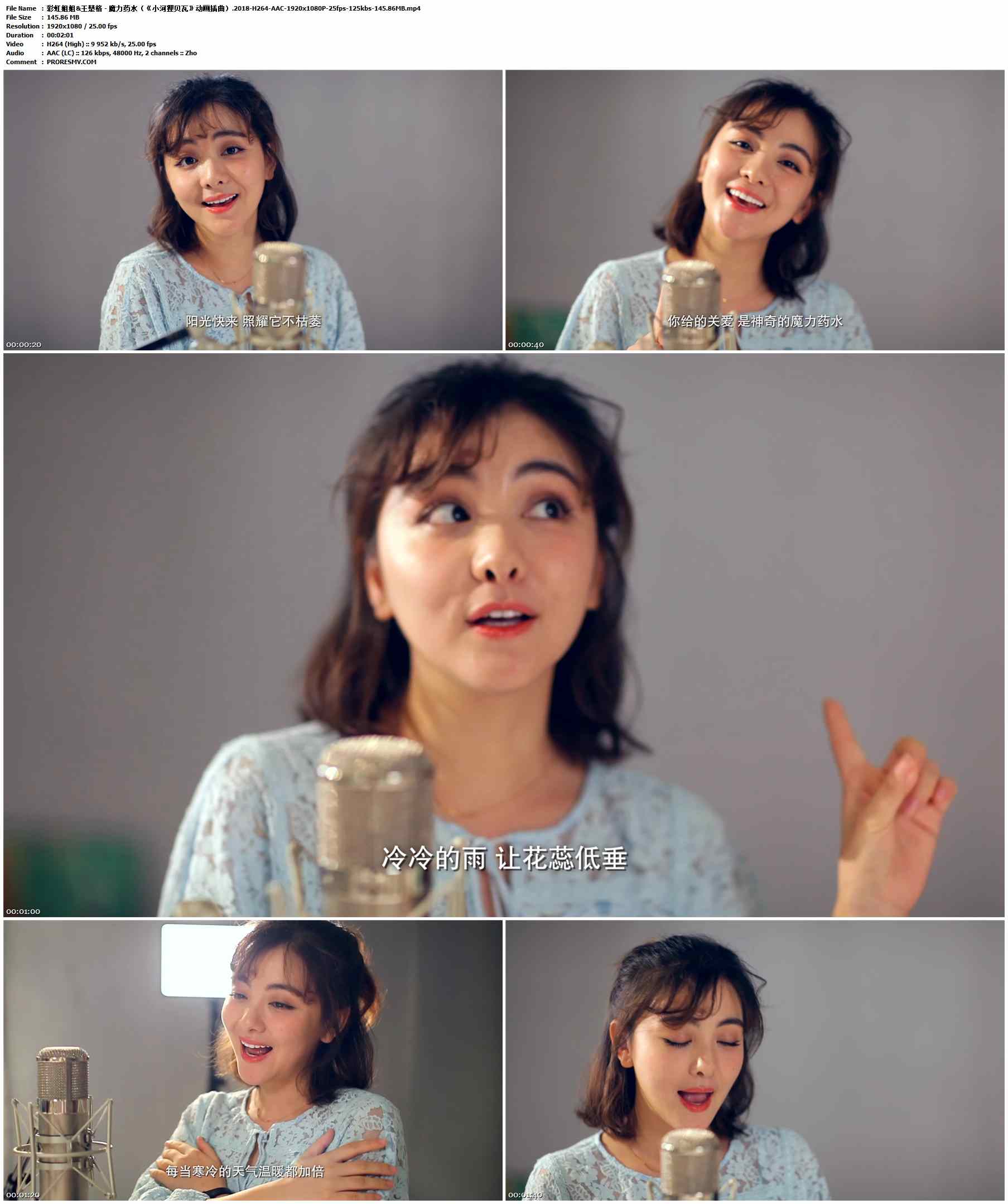 彩虹姐姐&王楚格 - 魔力药水（《小河狸贝瓦》动画插曲）.2018-H264-AAC-1920x1080P-25fps-125kbs-145.86MB官方MV_高清MV